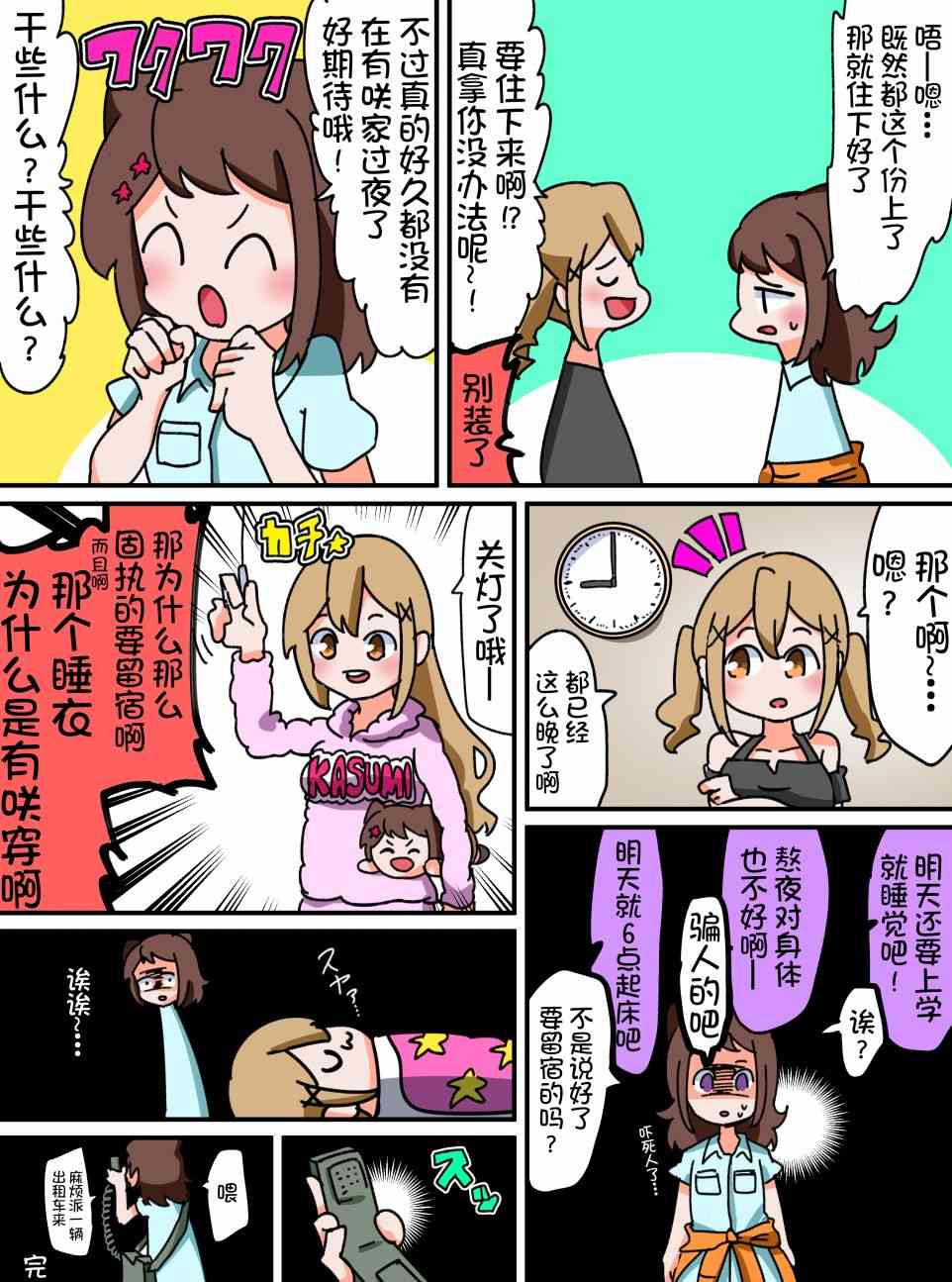 Bang Dream短篇同人漫画系列 - 21话 - 1