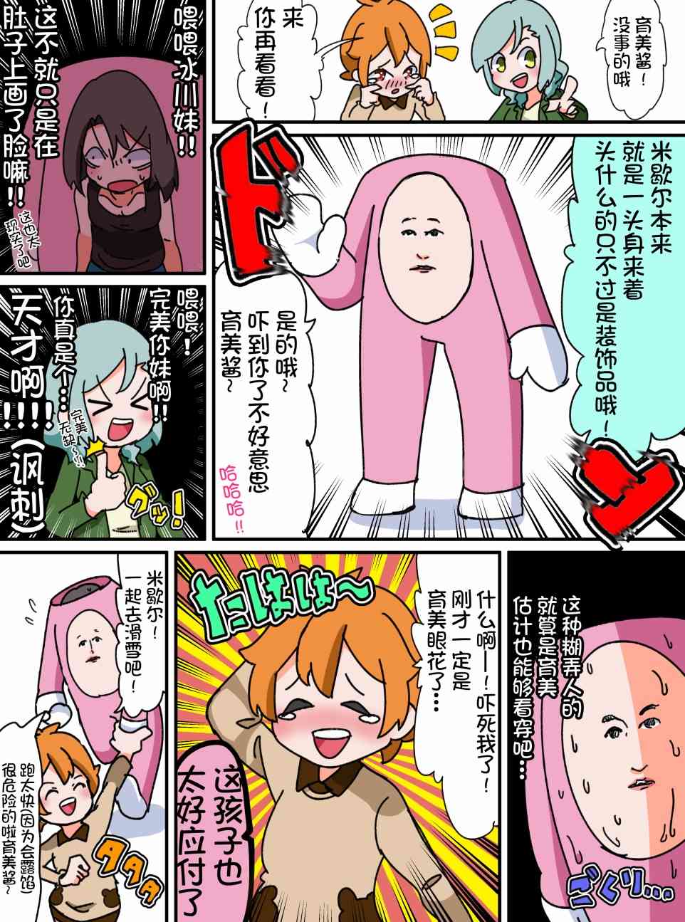 Bang Dream短篇同人漫画系列 - 25话 - 1