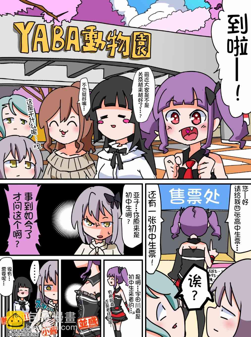 Bang Dream短篇同人漫画系列 - 35话 - 1