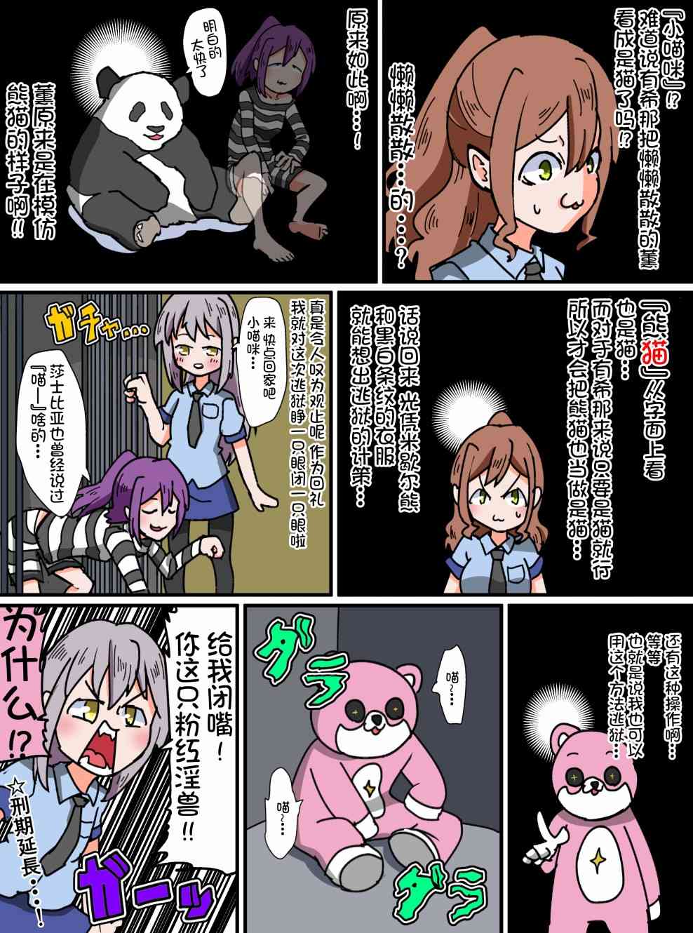 Bang Dream短篇同人漫画系列 - 43话 - 1