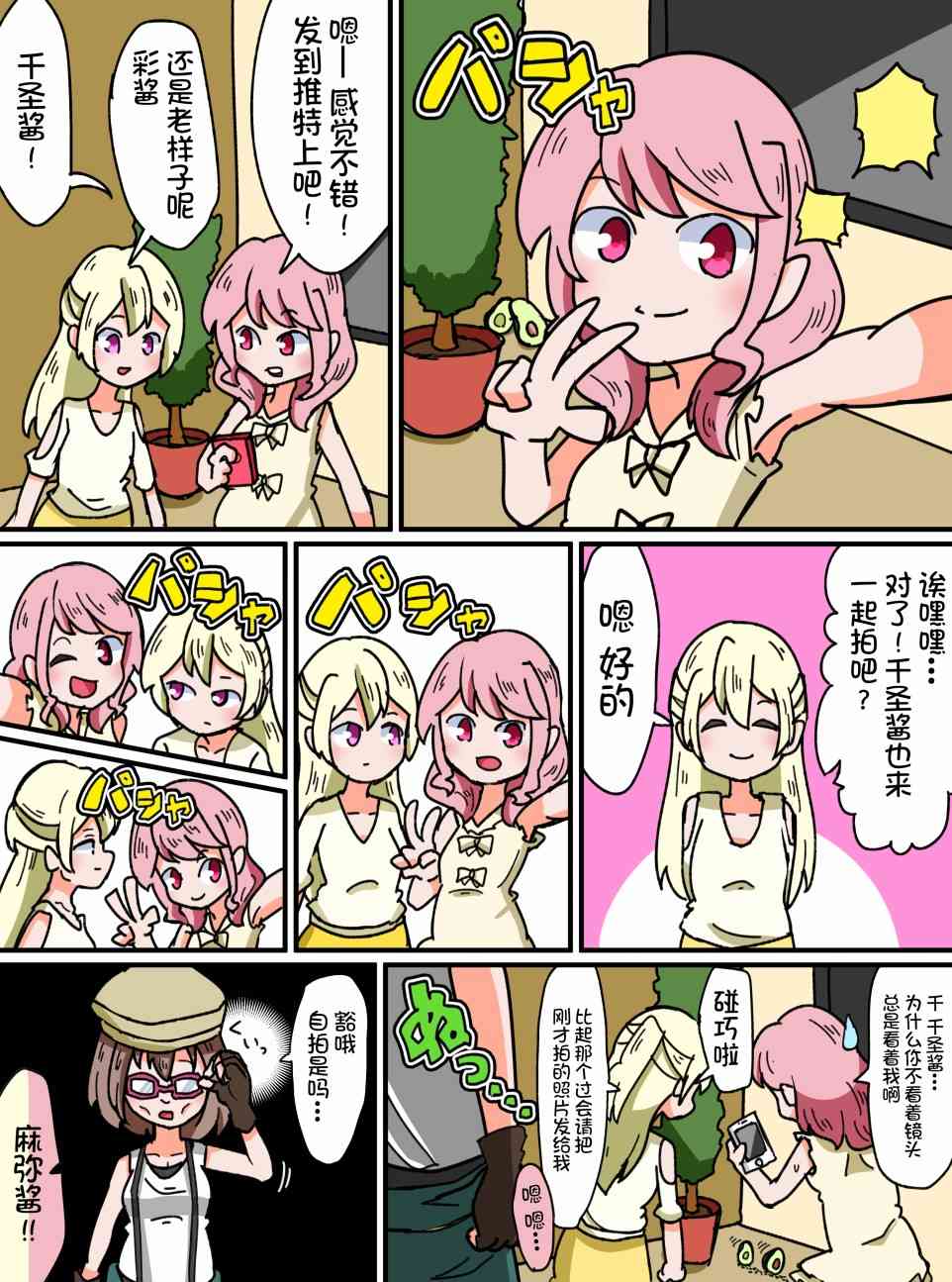 Bang Dream短篇同人漫畫系列 - 45話 - 1