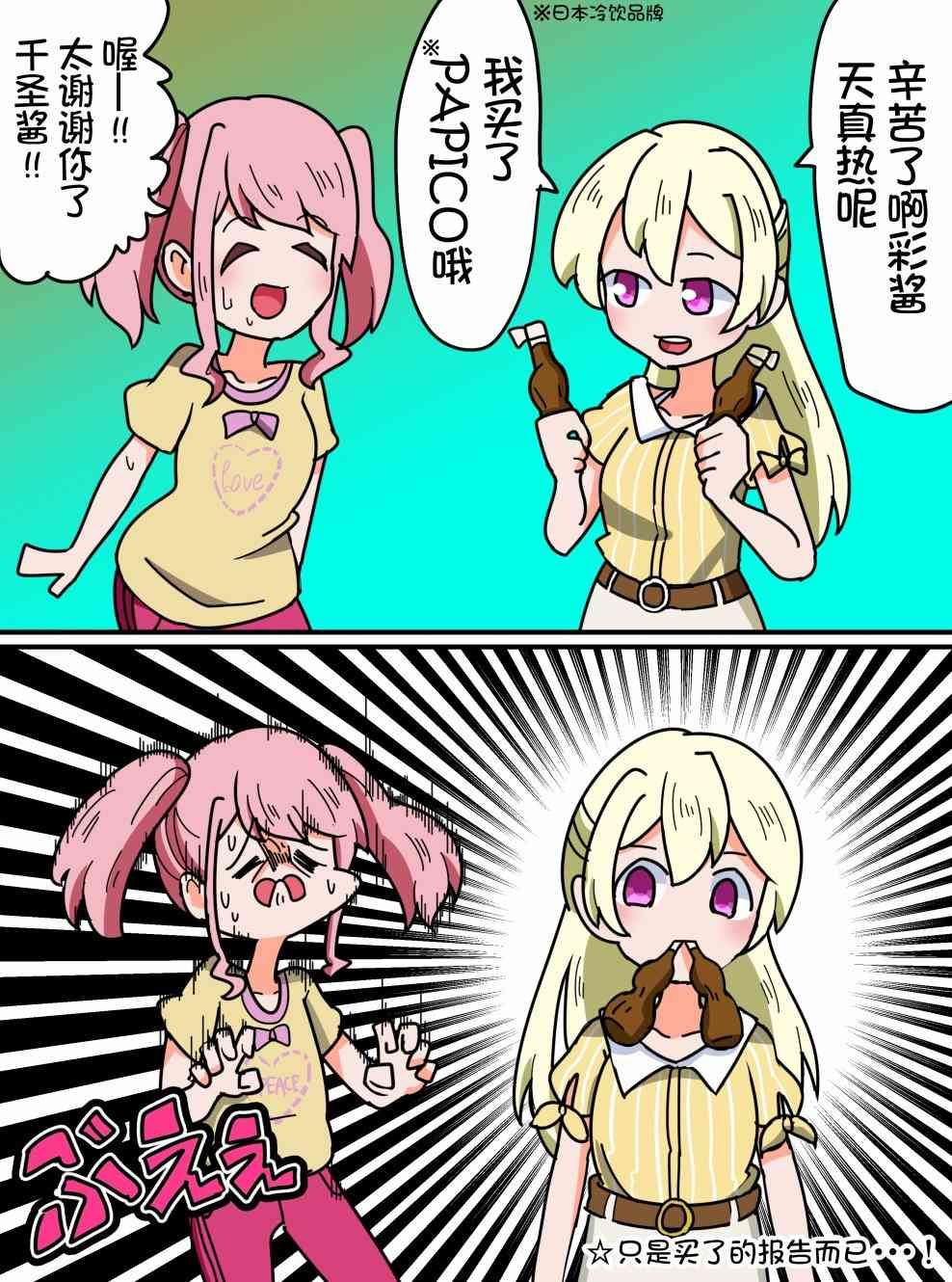 Bang Dream短篇同人漫画系列 - 49话 - 1