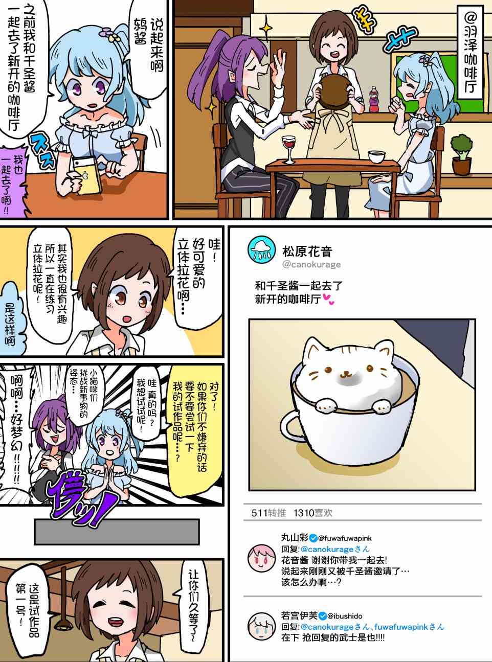 Bang Dream短篇同人漫画系列 - 53话 - 1