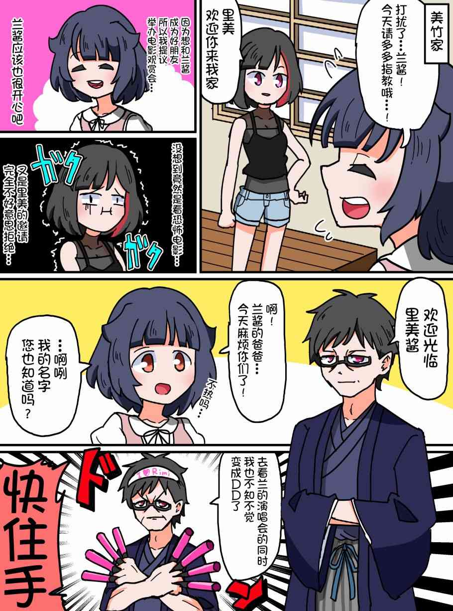 Bang Dream短篇同人漫画系列 - 55话 - 1