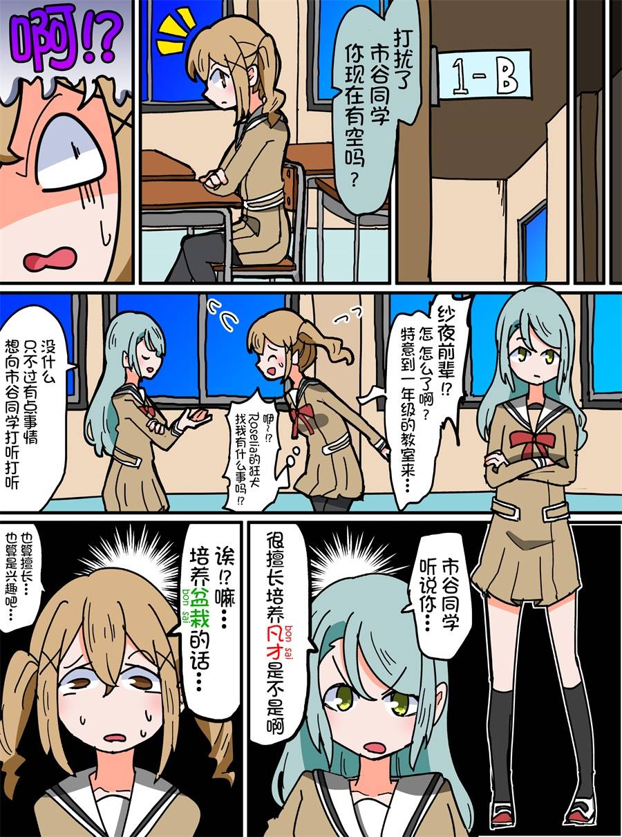 Bang Dream短篇同人漫画系列 - 59话 - 1