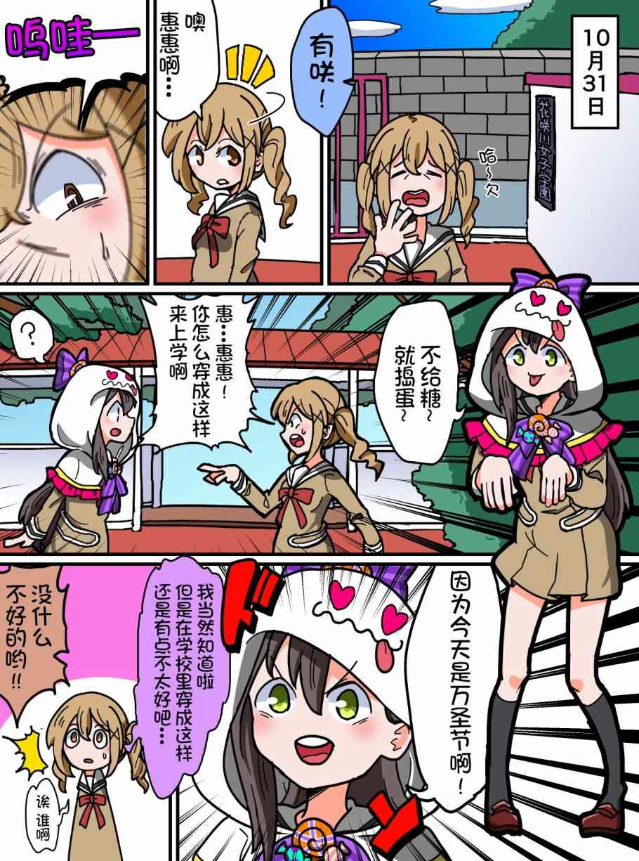 Bang Dream短篇同人漫画系列 - 61话 - 1