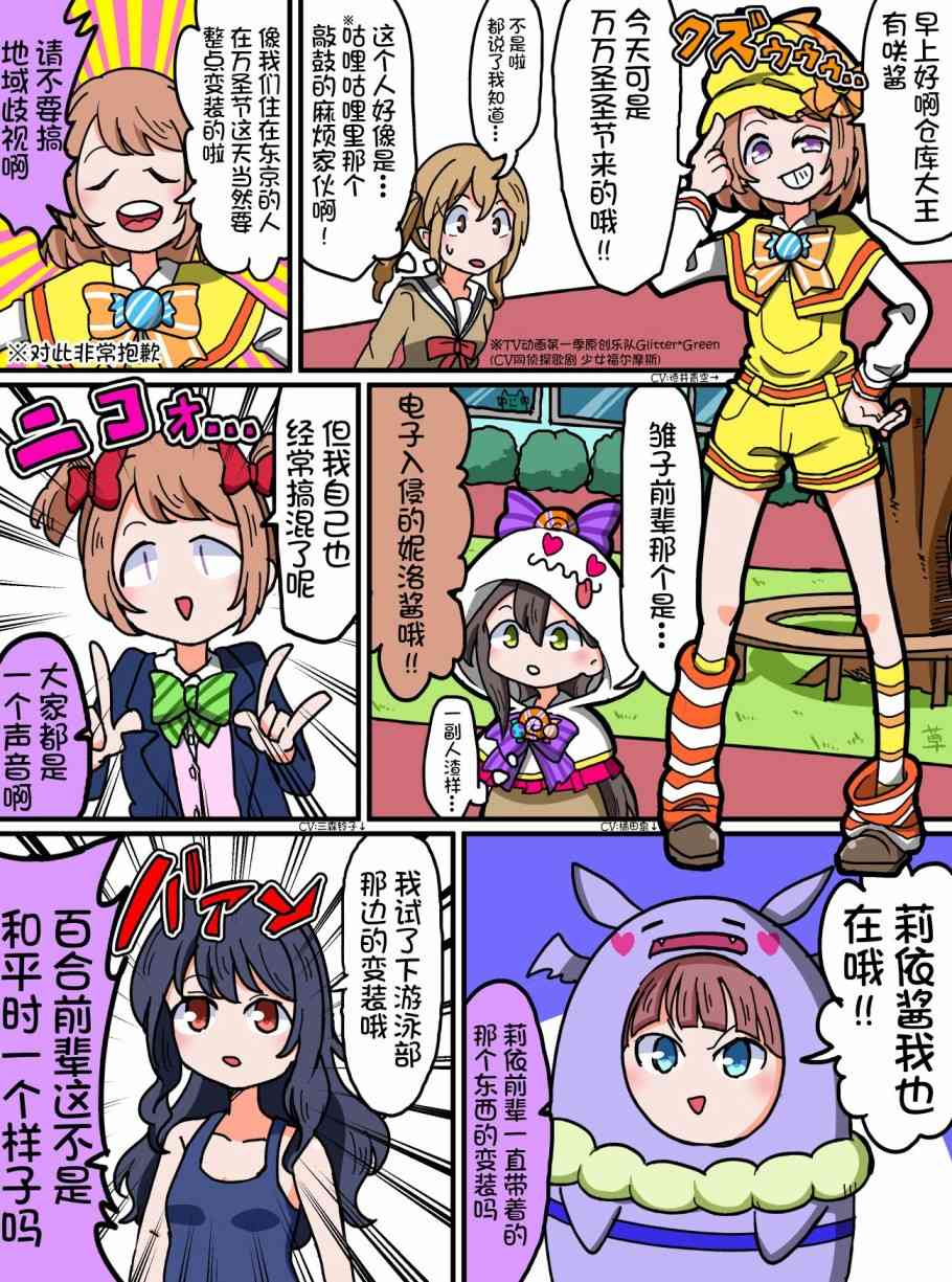 Bang Dream短篇同人漫画系列 - 61话 - 1