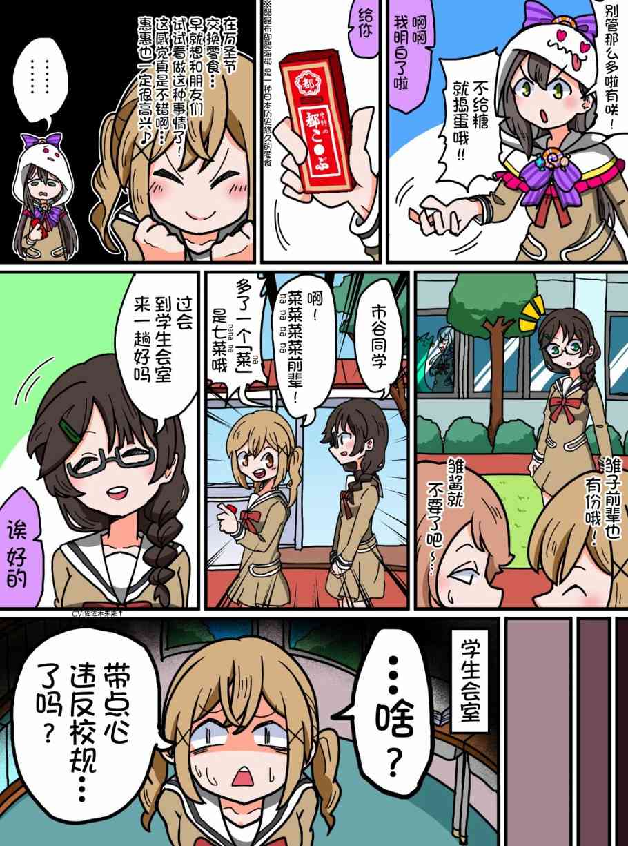 Bang Dream短篇同人漫画系列 - 61话 - 1