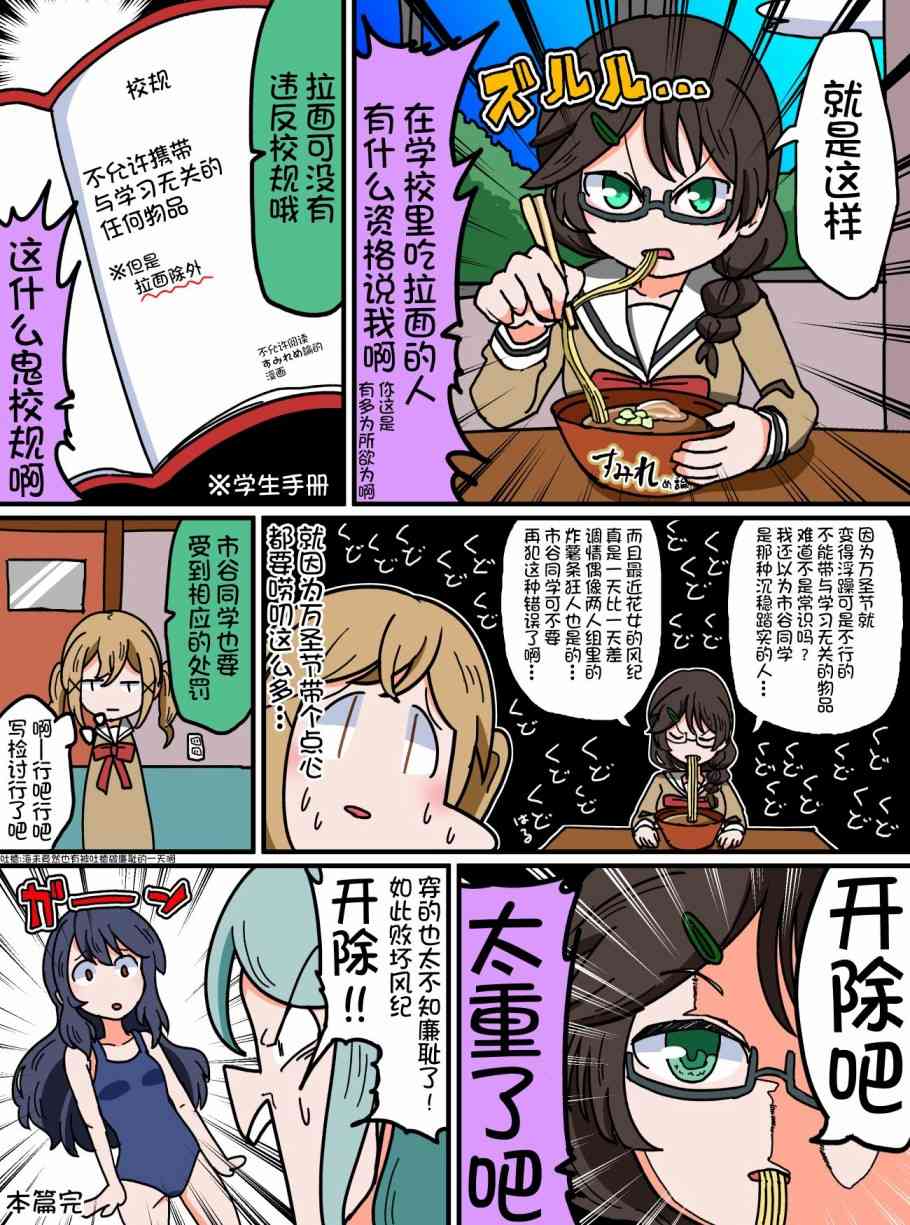 Bang Dream短篇同人漫画系列 - 61话 - 1