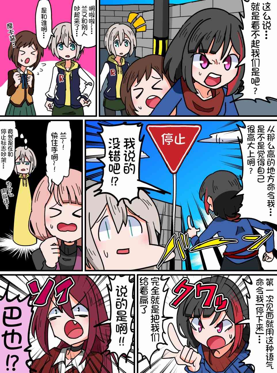 Bang Dream短篇同人漫畫系列 - 65話 - 1