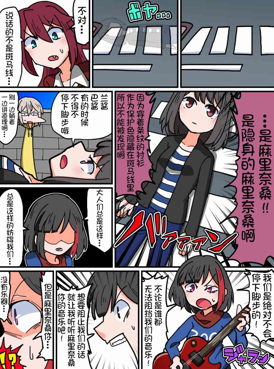 Bang Dream短篇同人漫畫系列 - 65話 - 1