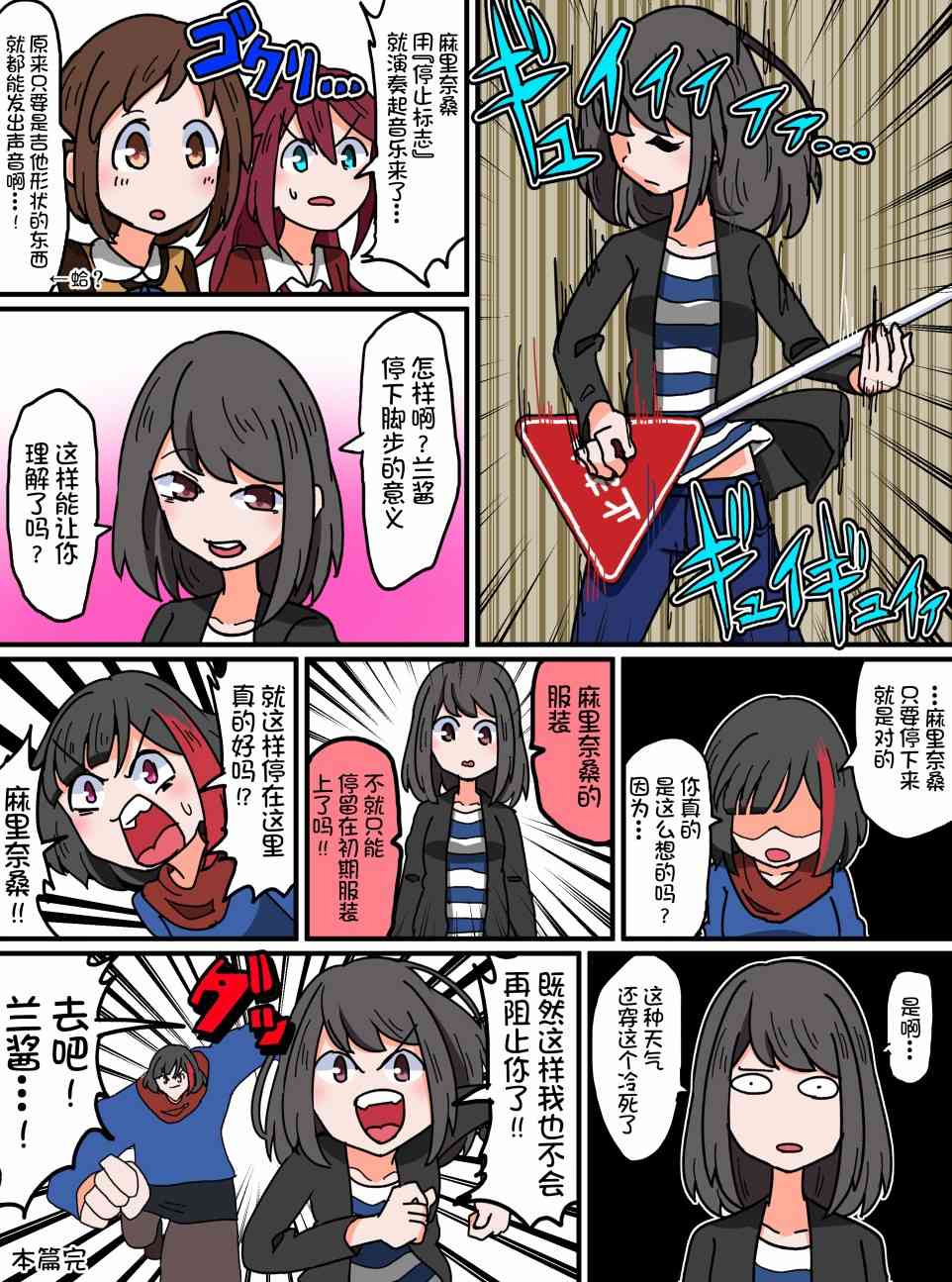 Bang Dream短篇同人漫画系列 - 65话 - 1