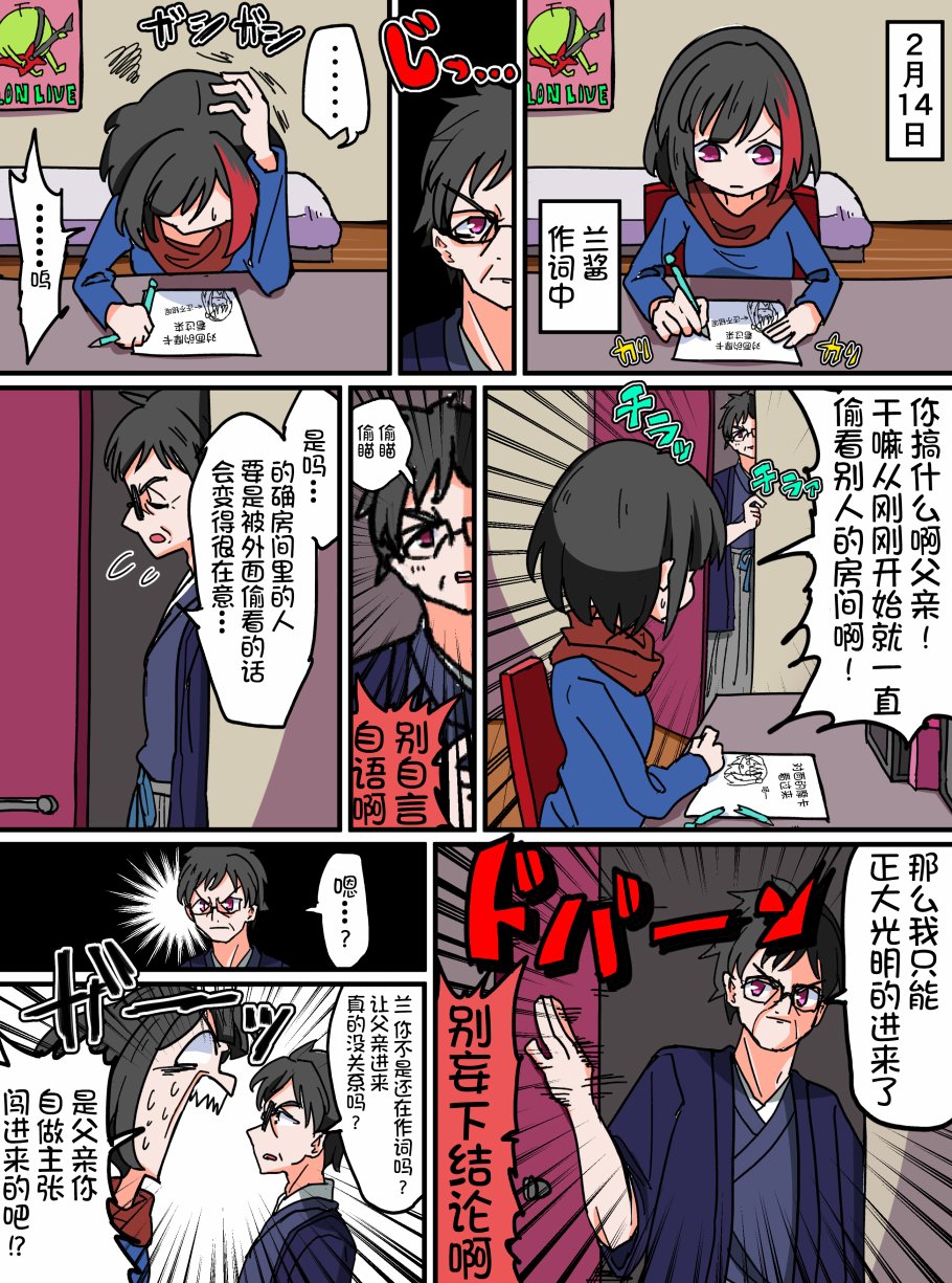 Bang Dream短篇同人漫画系列 - 67话 - 1