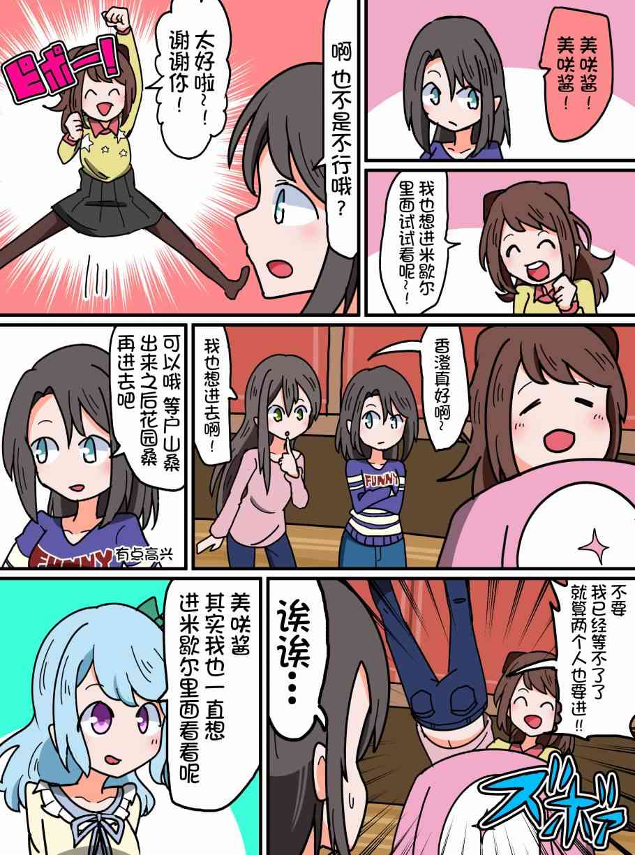 Bang Dream短篇同人漫画系列 - 69话 - 1