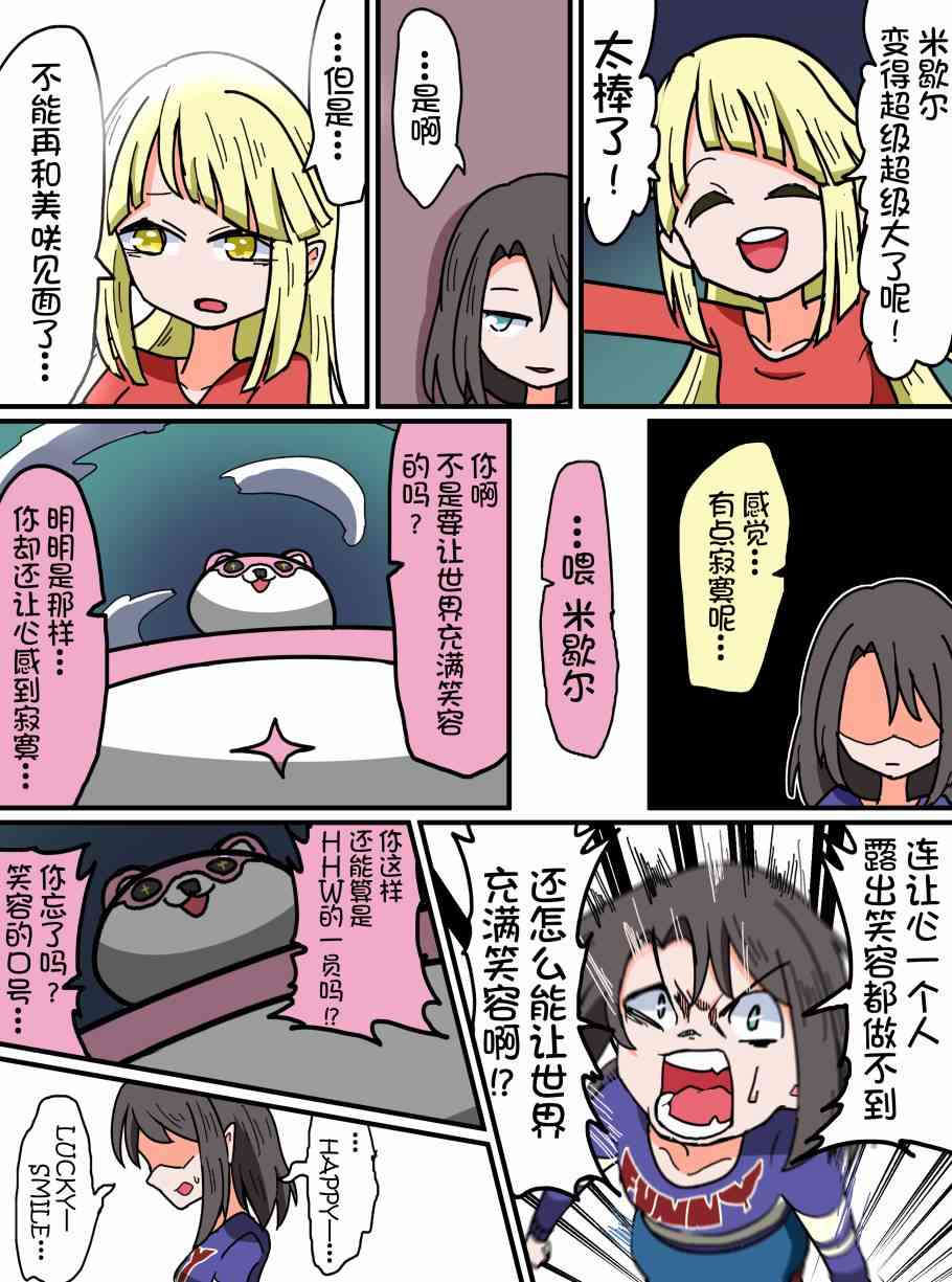 Bang Dream短篇同人漫画系列 - 69话 - 1