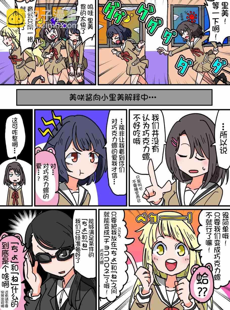 Bang Dream短篇同人漫畫系列 - 73話 - 1