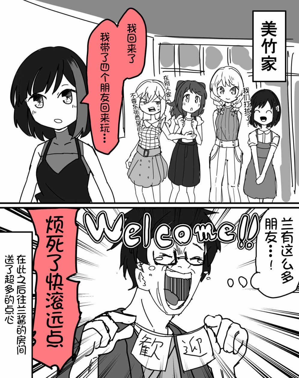 Bang Dream短篇同人漫画系列 - 77话 - 2