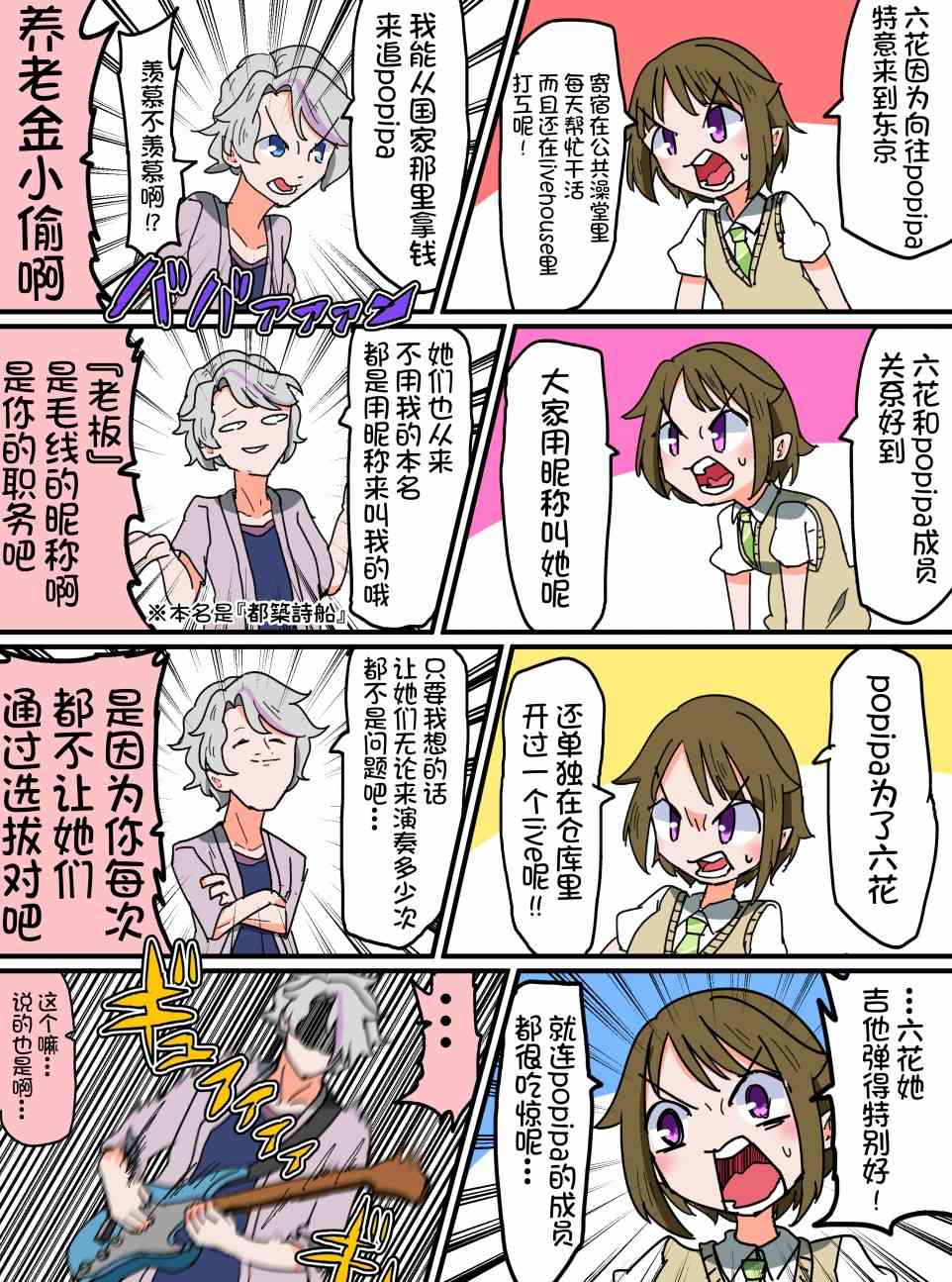 Bang Dream短篇同人漫畫系列 - 79話 - 1