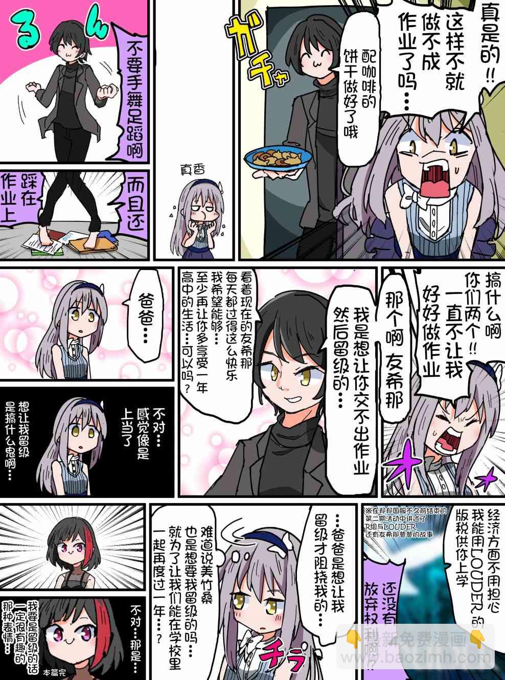 Bang Dream短篇同人漫画系列 - 83话 - 1