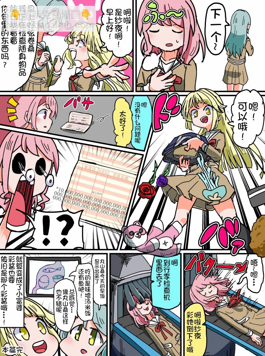 Bang Dream短篇同人漫画系列 - 85话 - 1