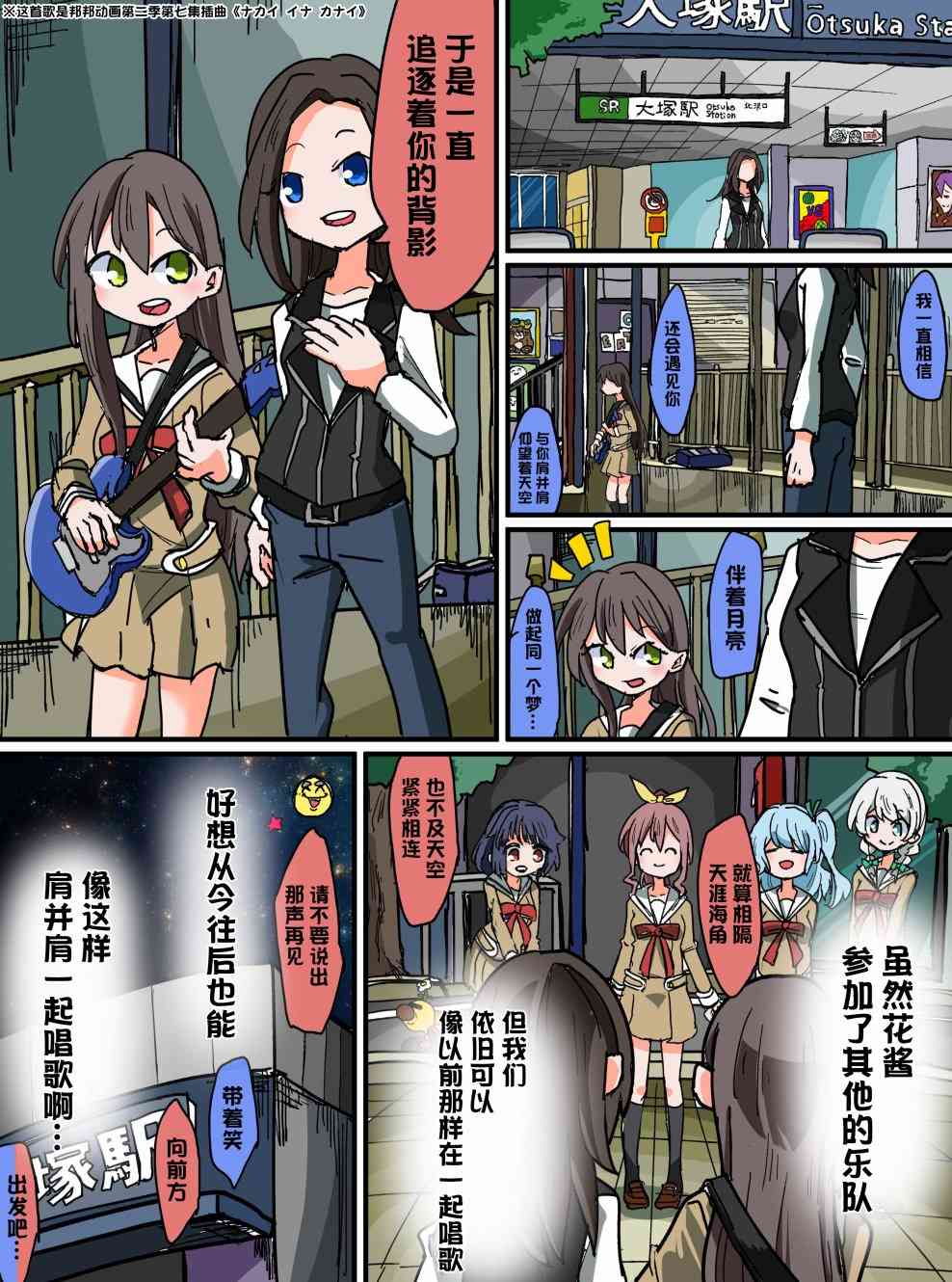 Bang Dream短篇同人漫画系列 - 87话 - 1