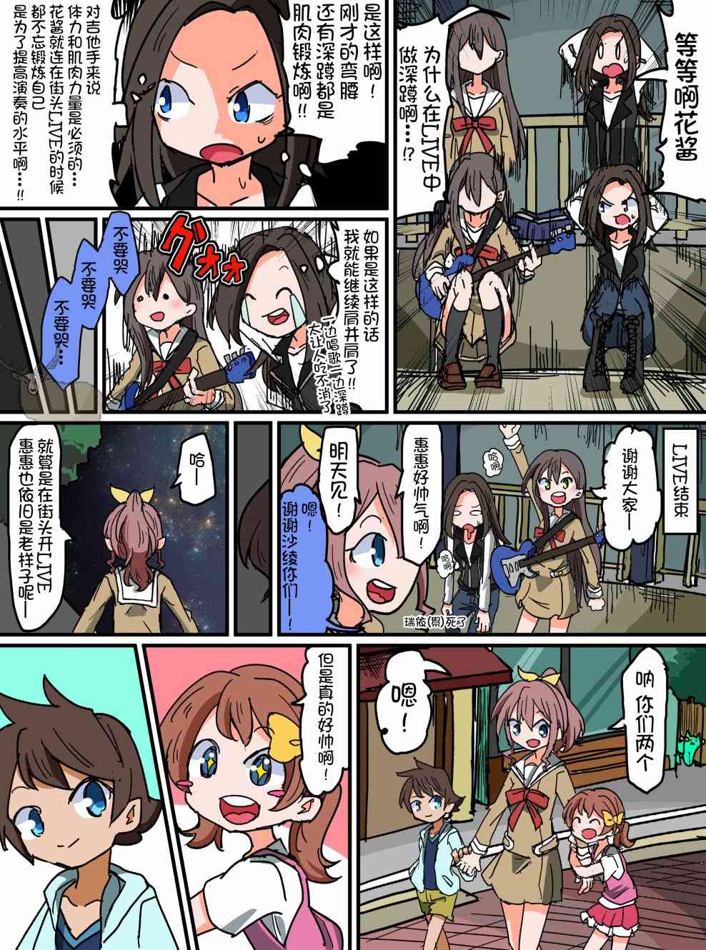 Bang Dream短篇同人漫画系列 - 87话 - 1