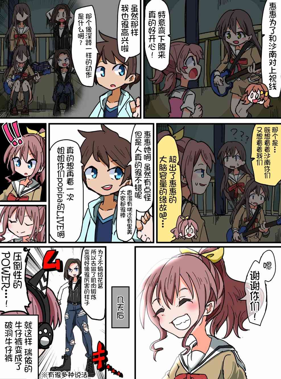 Bang Dream短篇同人漫画系列 - 87话 - 1