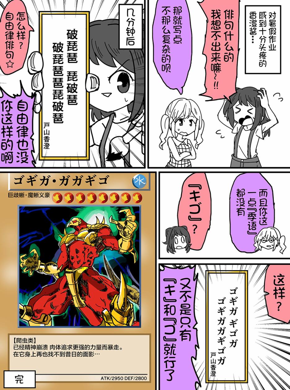 Bang Dream短篇同人漫画系列 - 88话 - 1