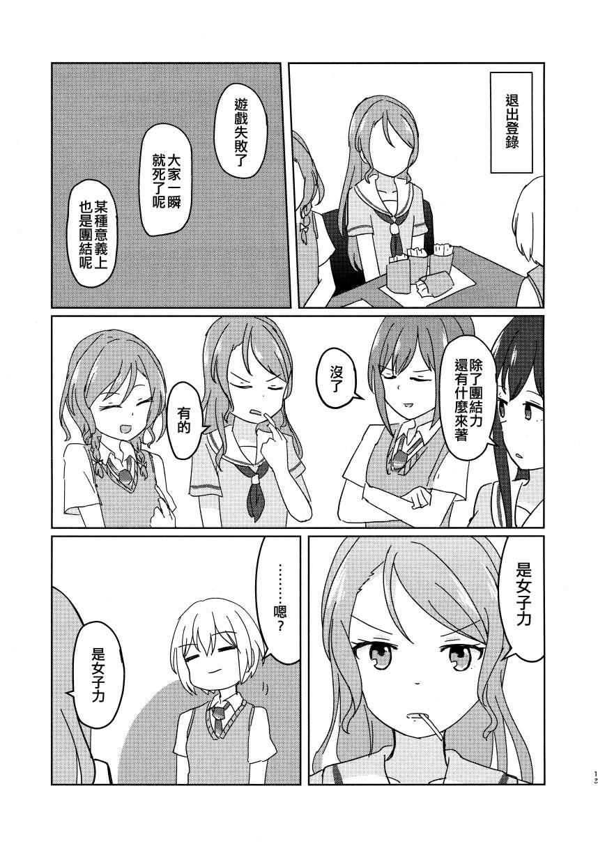 BanG Dream自由式 - 第2話 - 3