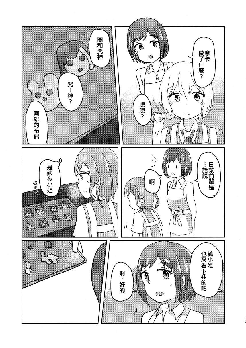 BanG Dream自由式 - 第2話 - 4