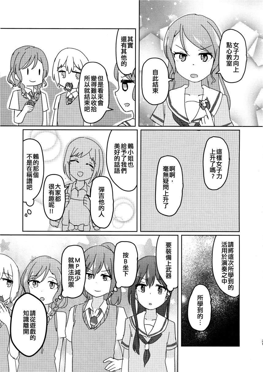 BanG Dream自由式 - 第2話 - 1