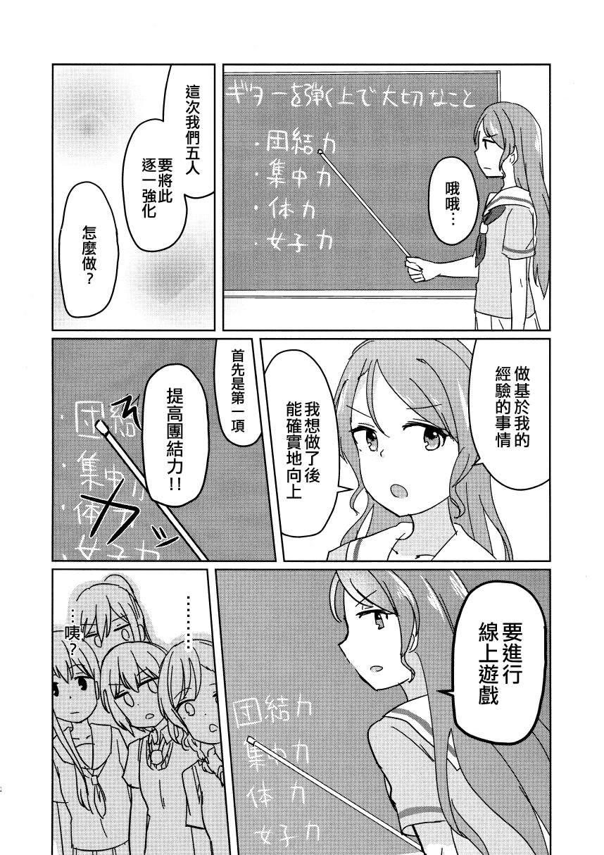 BanG Dream自由式 - 第2話 - 1
