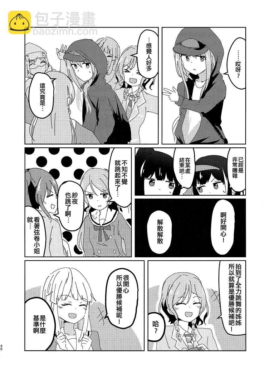 BanG Dream自由式 - 第4話 - 2