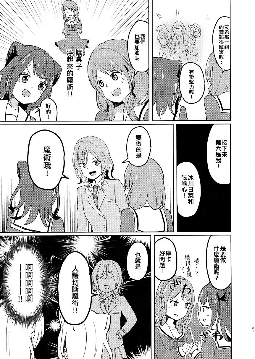BanG Dream自由式 - 第4話 - 3