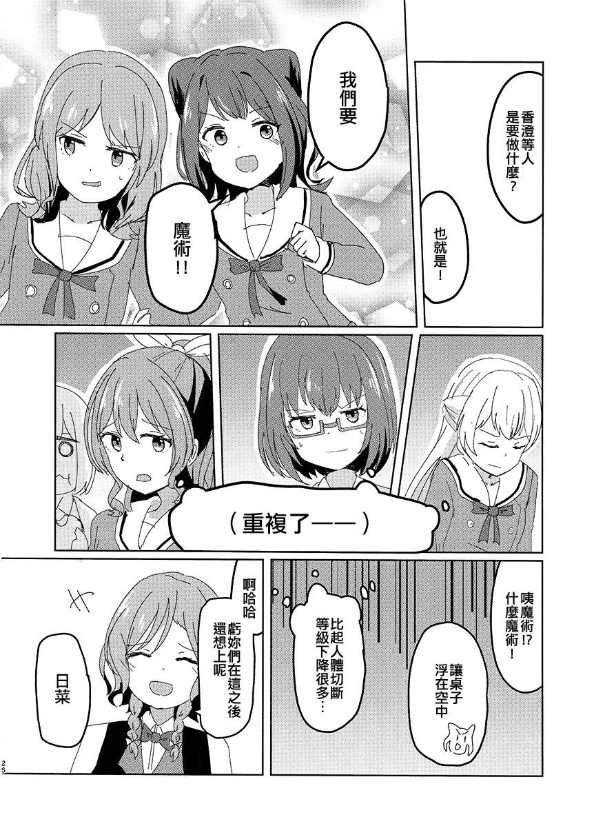 BanG Dream自由式 - 第4話 - 2