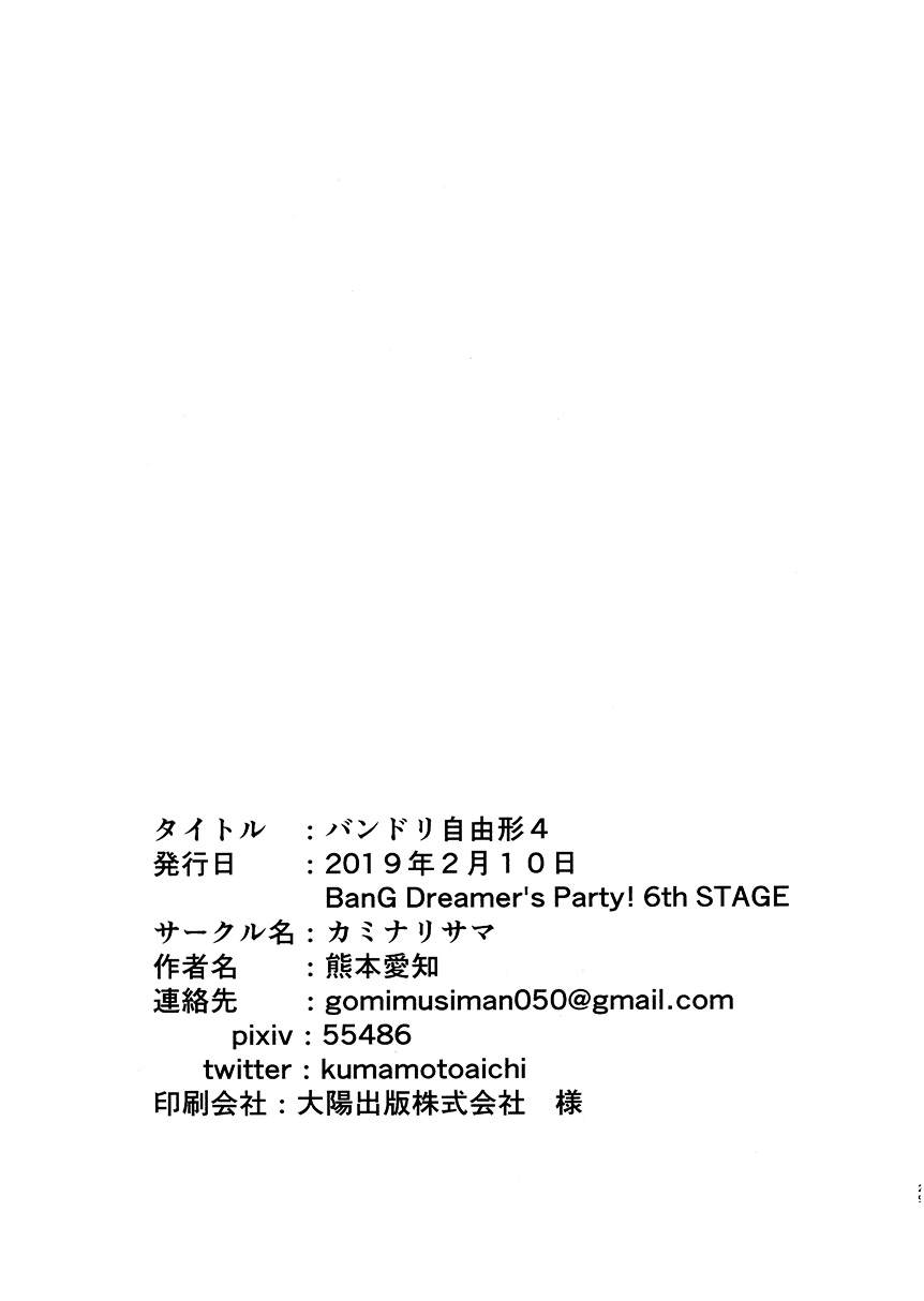 BanG Dream自由式 - 第4話 - 5