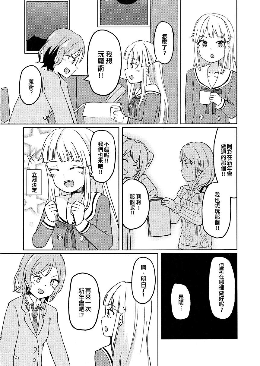 BanG Dream自由式 - 第4話 - 4
