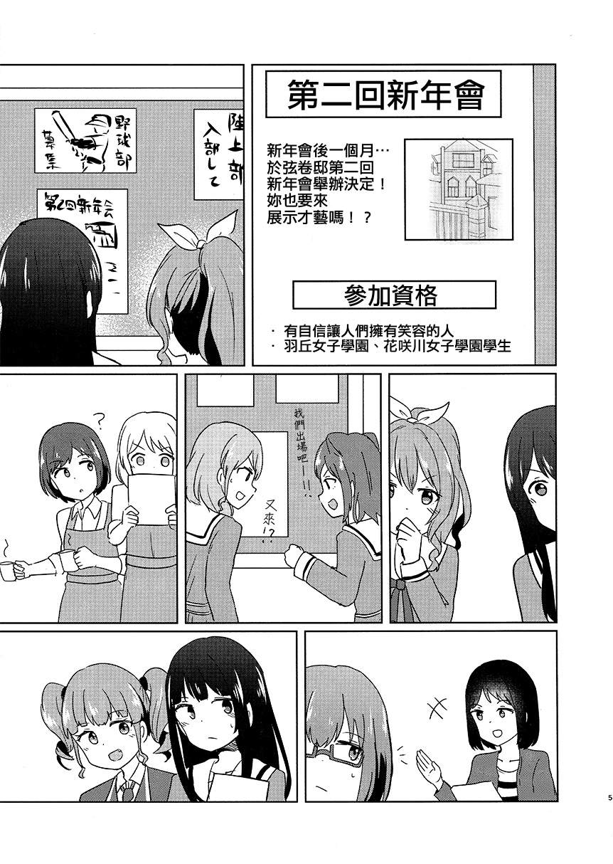 BanG Dream自由式 - 第4話 - 5