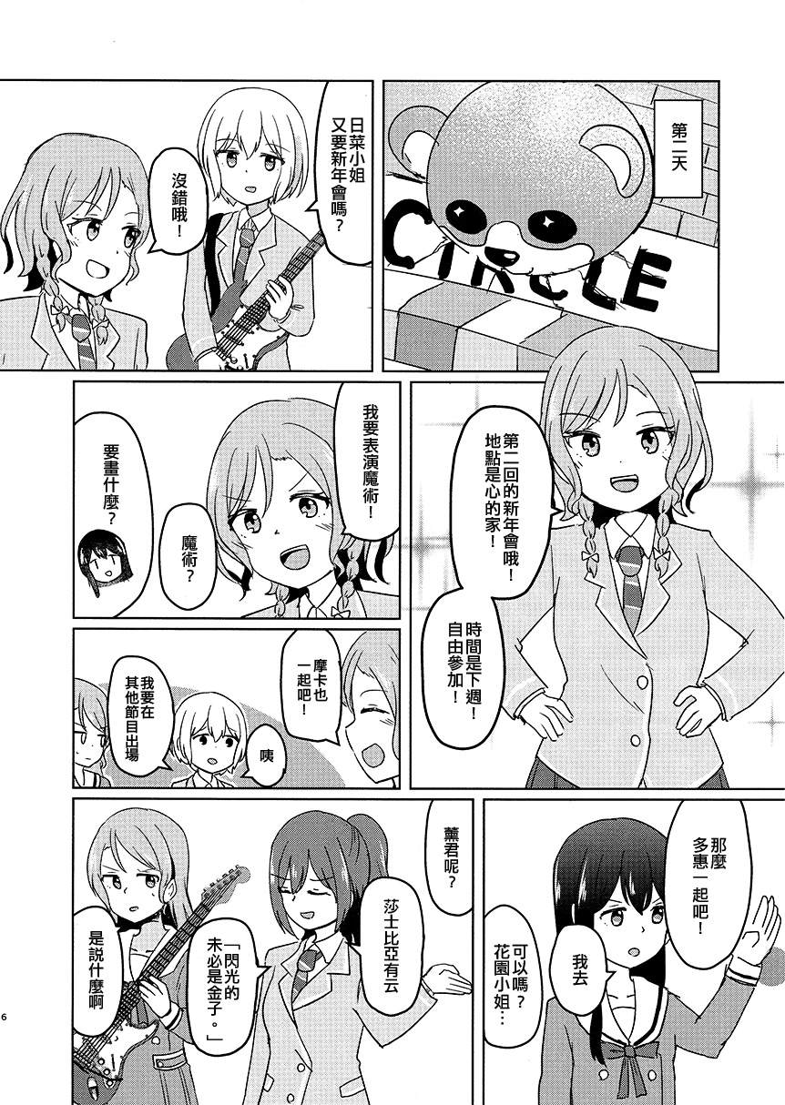 BanG Dream自由式 - 第4話 - 6