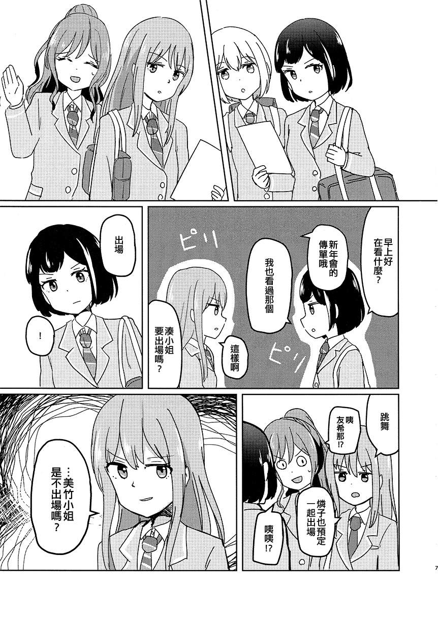 BanG Dream自由式 - 第4話 - 1