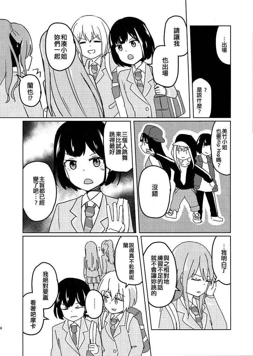 BanG Dream自由式 - 第4話 - 2