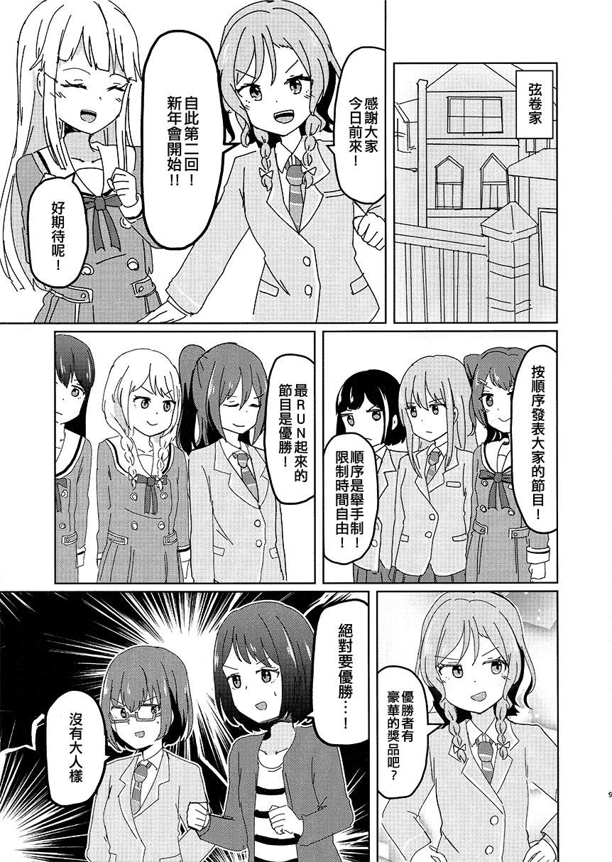 BanG Dream自由式 - 第4話 - 3