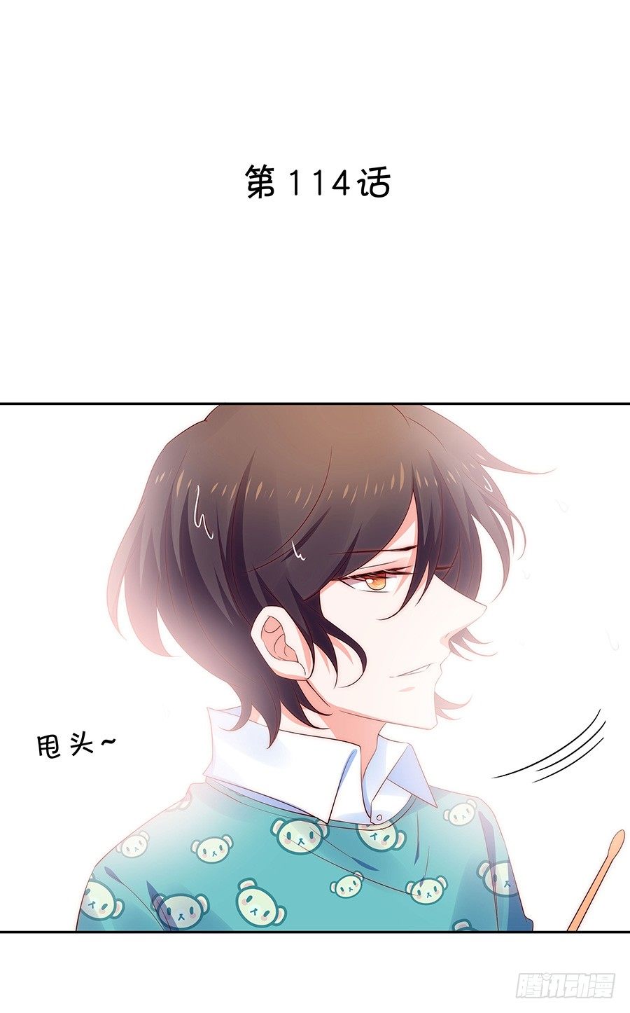 强强联手-第114话