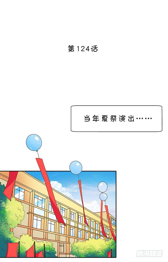 年少轻狂-第124话