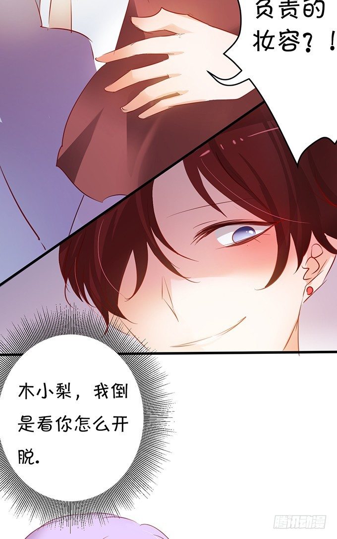 小梨被陷害？！-第14话