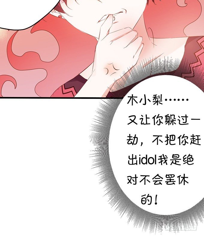 小梨被陷害？！-第14话