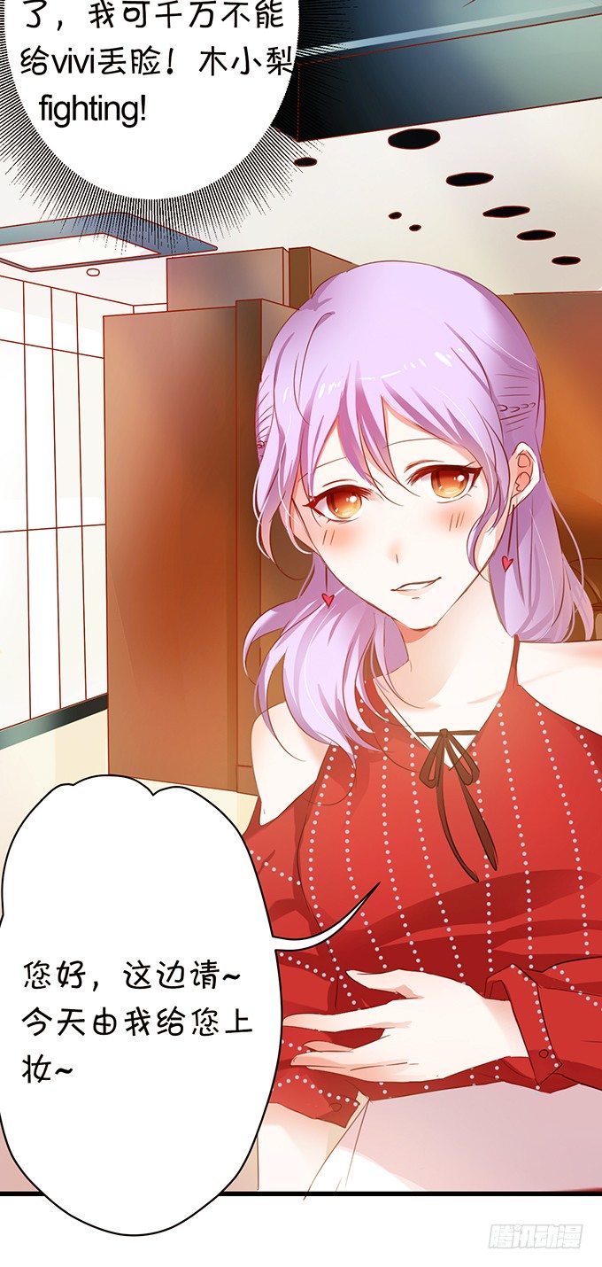 小梨被陷害？！-第14话