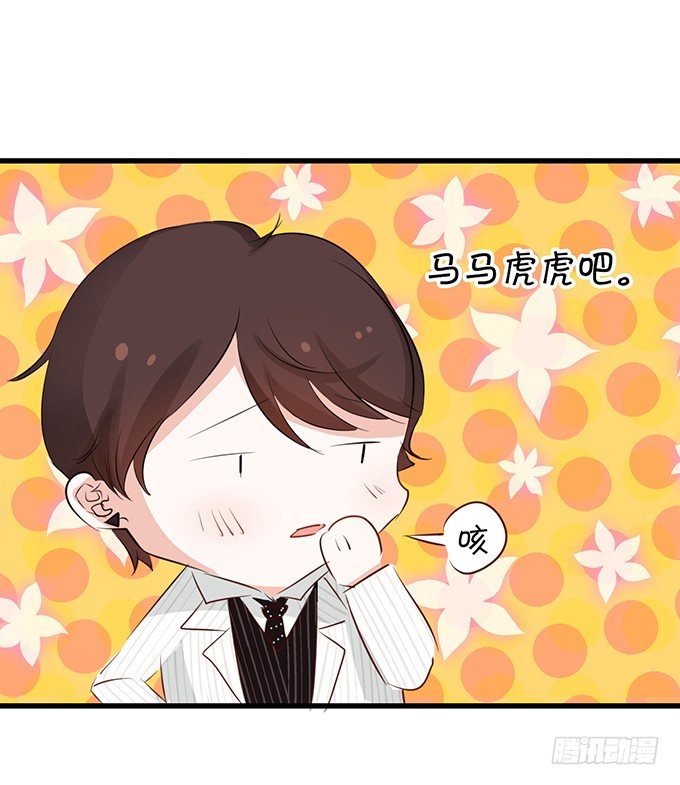 这是你欠我的!-第16话