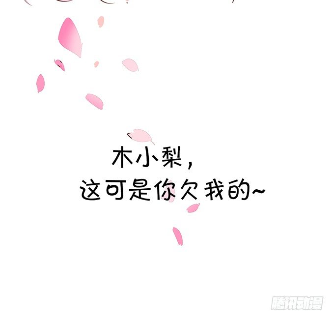 这是你欠我的!-第16话