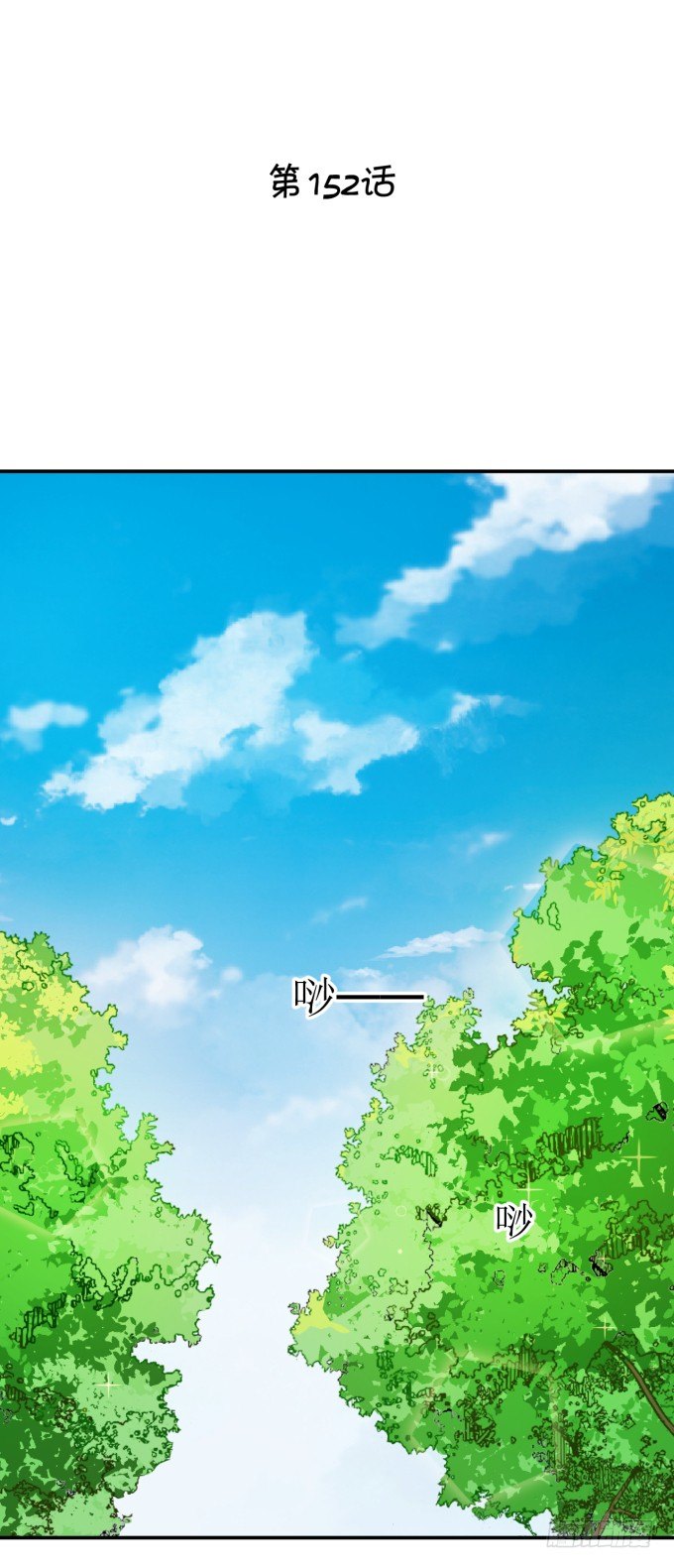 林医生，早练吗？-第152话